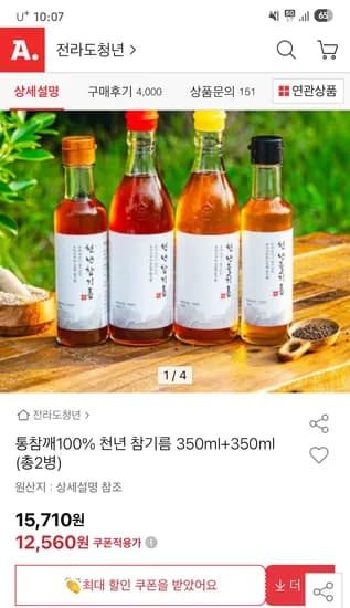 저온압착 통참깨 100% 천년참기름 350ml 2병