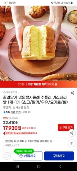 수플레 카스테라빵