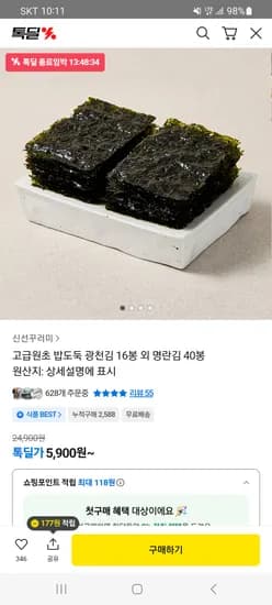 광천김 4g 16봉 64g