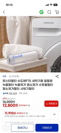 몬스터필터 수도애F15 세탁기용 알뜰형 필터