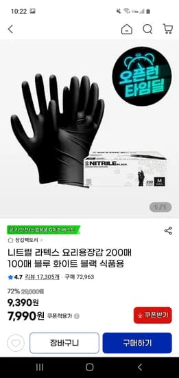 장갑팩토리 니트릴 요리용장갑 200매