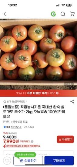 국내산 완숙 찰 토마토 중소과 2kg