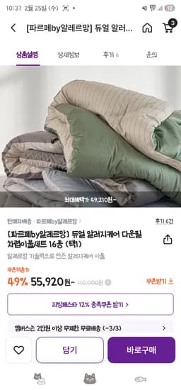 파르페by알레르망 듀얼 알러지케어 다운필 차렵이불세트 사은품