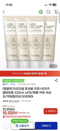 리코셀 트러블 진정+저자극 클렌징폼 220ml 4개