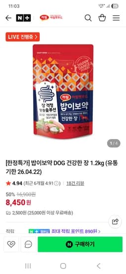 하림펫푸드 밥이보약 DOG 건강한 장 1.2kg