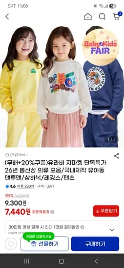 유라비 보링 맨투맨 4,640원 에스트 상하복 8,960원