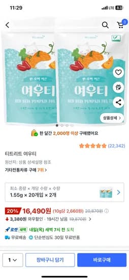 티트리트 붓기차 호박팥차 여우티