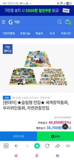 슬림형 전집 세계창작동화 우리위인동화 자연관찰전집