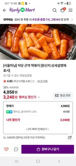 서울마님 저당 곤약 떡볶이