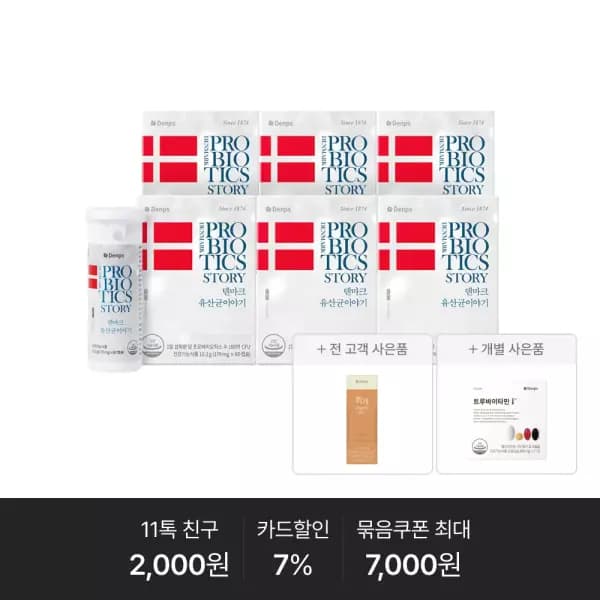 덴마크 유산균이야기 덴마크 6박스 12개월분 사은품