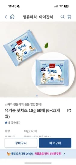 상하치즈 유기농치즈 1~4단계 60매