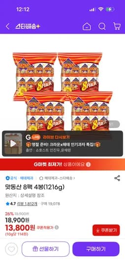 맛동산 8팩 4봉 1216g