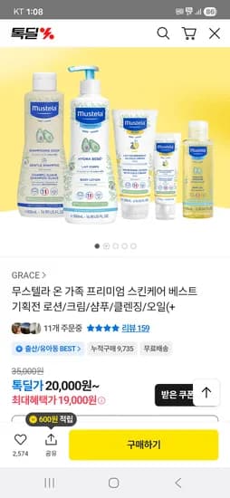 무스텔라 베스트 선물세트 클렌징젤 바디로션