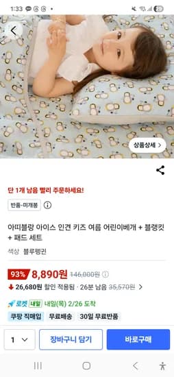 아띠블랑 아이스 인견 키즈 여름 어린이베개 블랭킷 패드 세트