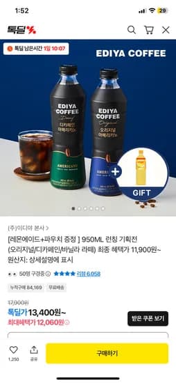 이디야 블랙 950ML 6병 오리지널/디카페인/바닐라 라떼