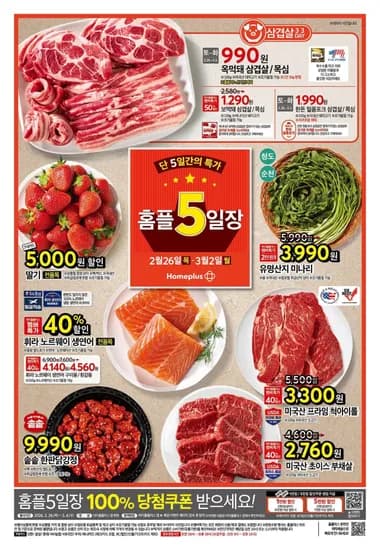 홈플러스 이번주 행사