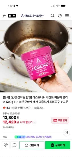 아스토니쉬코리아 찌든때 클리너 500g