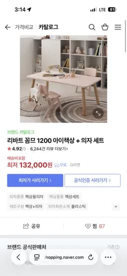 리바트 꼼므 책상의자세트