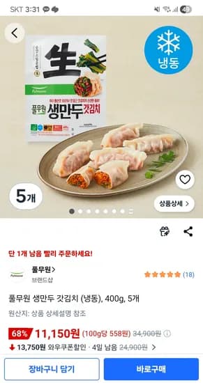 풀무원 생만두 갓김치 냉동 400g 5개