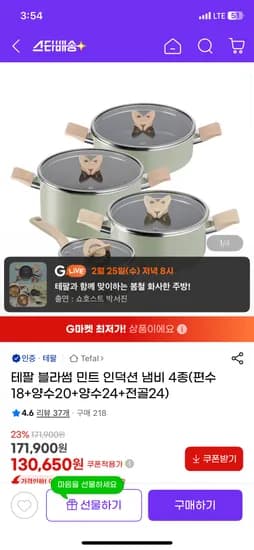 테팔 블러썸민트 인덕션 냄비 4종세트 편수18+양수20+24+전골24