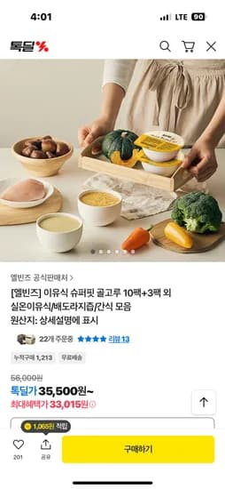 엘빈즈 슈퍼핏 이유식
