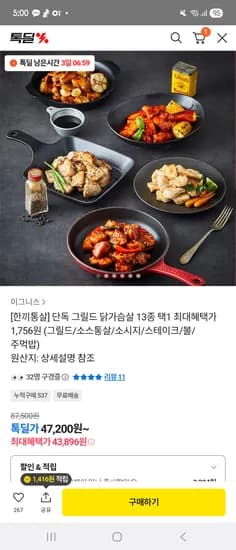 한끼통살 단독 그릴드 베스트맛 25팩 수저세트