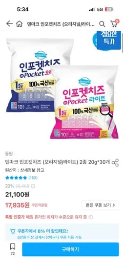 덴마크 인포켓치즈 오리지널 라이트 2종 20g 30개 총 600g