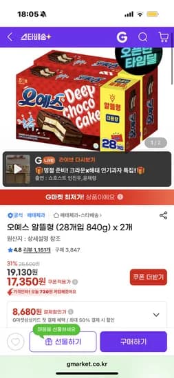 오예스 해태제과 알뜰형 28개입 2개