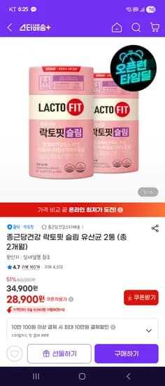 종근당건강 락토핏 슬림 유산균 2통