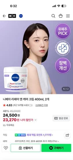 니베아 리페어 앤 케어 크림 400ml 2개