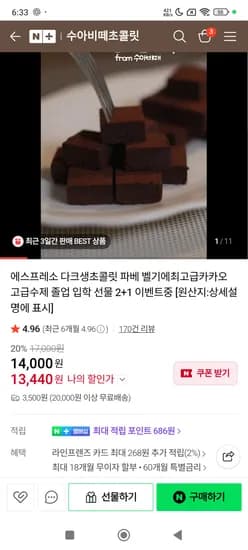 에스프레소다크생초콜릿 2+1 27,000원