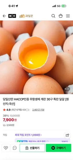 과일꾼 HACCP인증 무항생제 계란 30구 특란