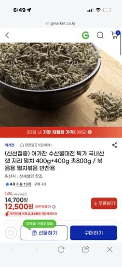어기찬 국내산 지리멸치 400g 400g