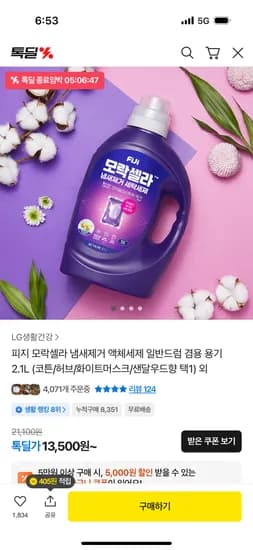 피지 모락셀라 냄새제거 액체세제 일반드럼 겸용 용기 2.1L