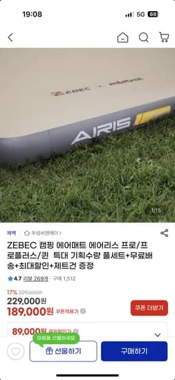 제백 캠핑 에어리스 프로 퀸 에어매트 제트건 증정
