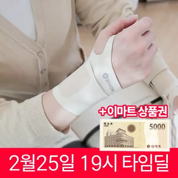 손목보호대 타임딜