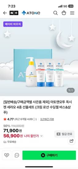 아토앤오투 크림 로션 수딩젤 바스 아기 스킨케어 종합세트
