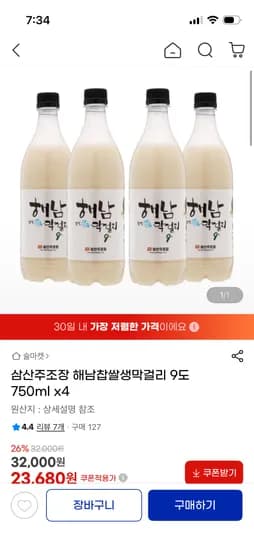 해남생막걸리 삼산주조 9도 0.75L 4병