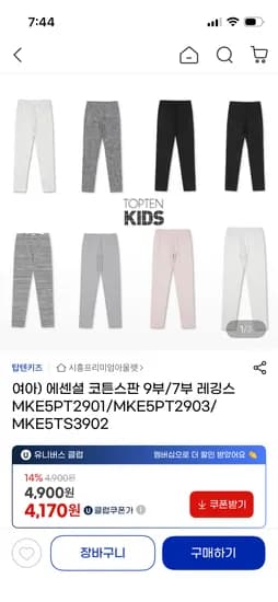 탑텐키즈 코튼스판9부 7부 레깅스 반팔티 3장