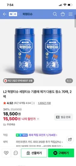 혁명티슈 기름때 제거 청소티슈 70매 2팩