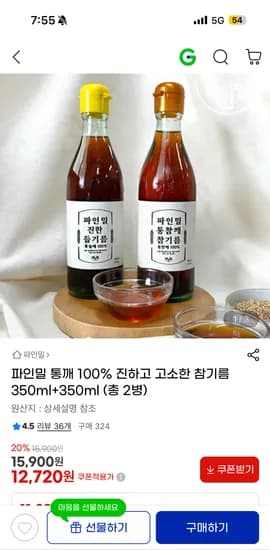 통참깨 참기름 350ml 2병
