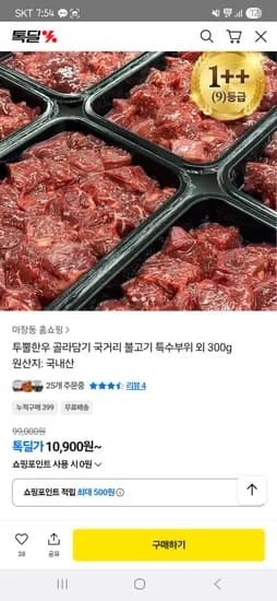 투뿔한우 불고기 300g 국거리 200g