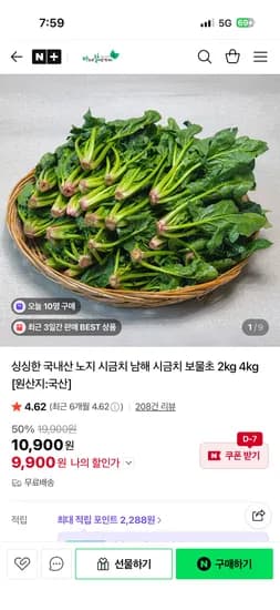 바잘농산물 남해 노지 보물초 2kg