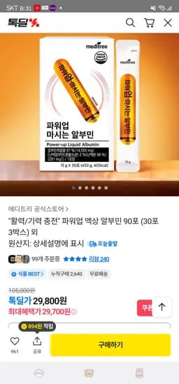 마시는 알부민 90포