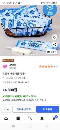 요맘때 플레인 40개 14800원