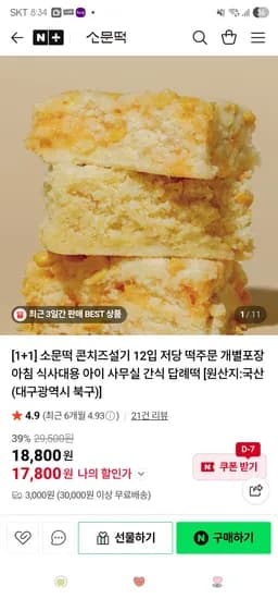 17,800원