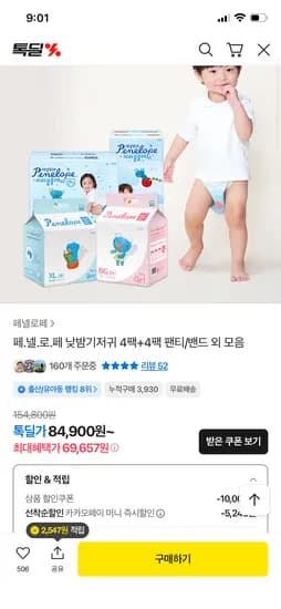 페넬로페 씬씬씬 플러스 1박스 뉴미라클 1박스
