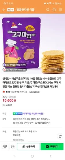달콤한자연식품 해남 구운고구마칩 10봉