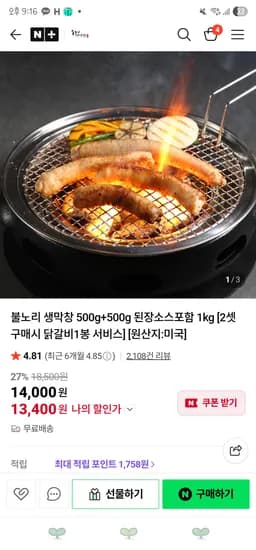 불노리생막창 500g + 500g 된장소스 포함