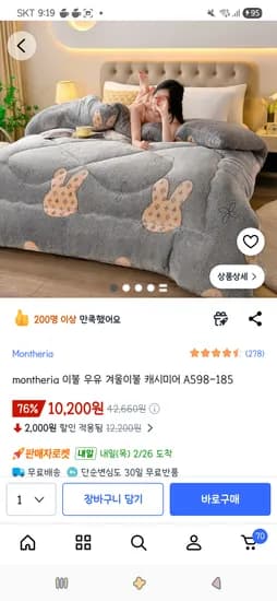 montheria 이불 우유 겨울이불 캐시미어